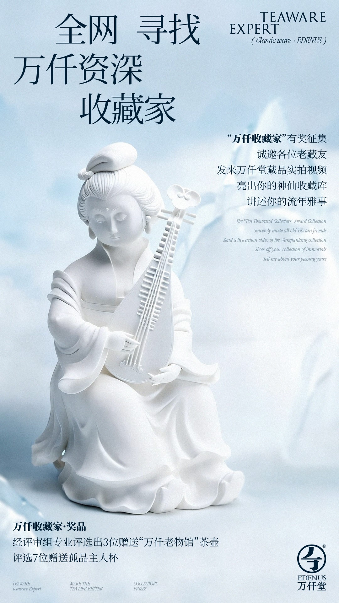 全网寻找万仟资深收藏家！